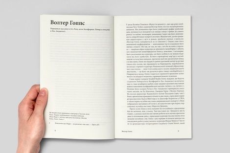 Коротка історія кураторства, Ганс Ульріх Обріст