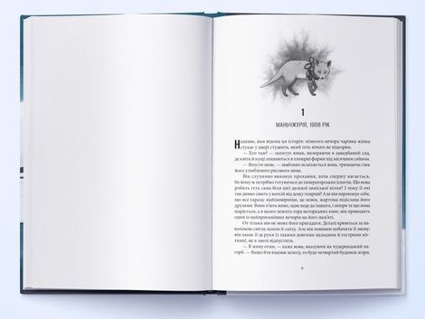 Жінка-лисиця, Янши Чу