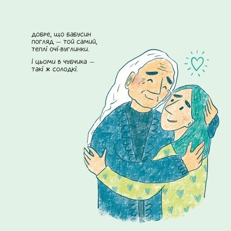 Моя бабуся-ожелька та її химерний спадок, Христя Слободян