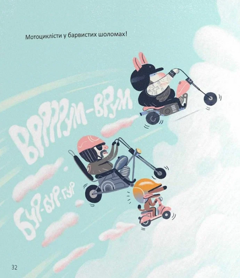 Позахмарна історія, Слава Світова
