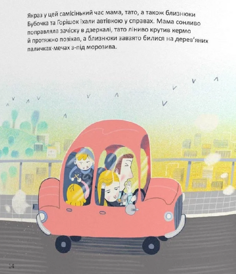 Позахмарна історія, Слава Світова