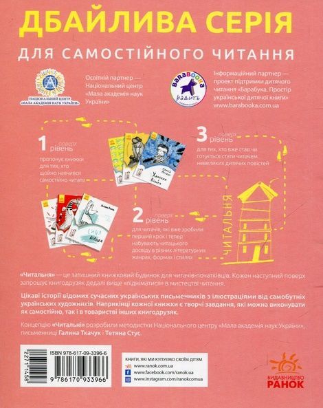 Велет нам програє! Рівень 1, Оксана Лущевська