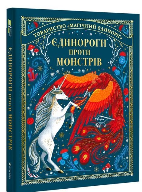 Єдинороги проти монстрів, Мей Шо