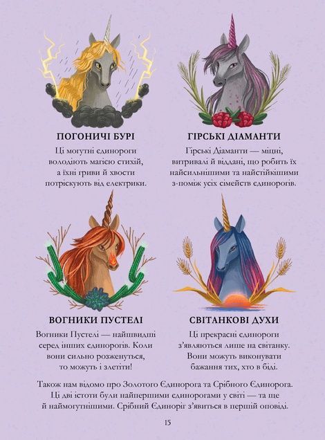 Єдинороги проти монстрів, Мей Шо
