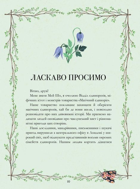 Єдинороги проти монстрів, Мей Шо