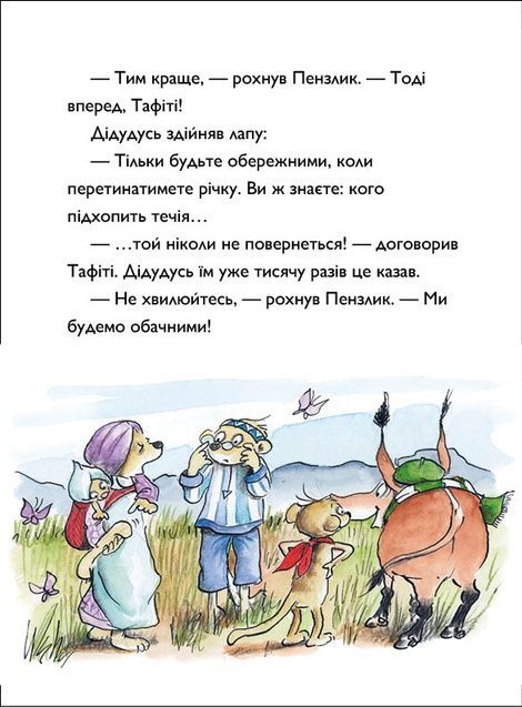 Тафіті і зниклий іменинник. Книга 10, Юлія Бьоме