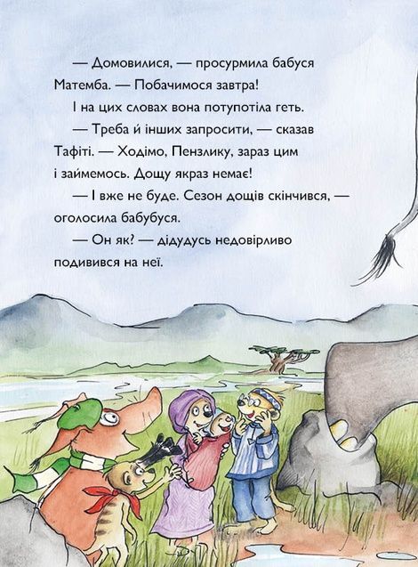 Тафіті і зниклий іменинник. Книга 10, Юлія Бьоме