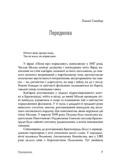 У напрямку Ксенополісу, Кшиштоф Чижевський