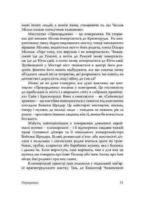 У напрямку Ксенополісу, Кшиштоф Чижевський