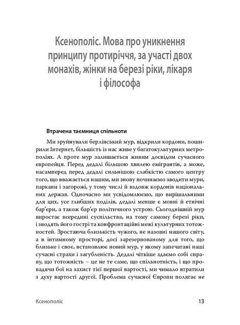 У напрямку Ксенополісу, Кшиштоф Чижевський