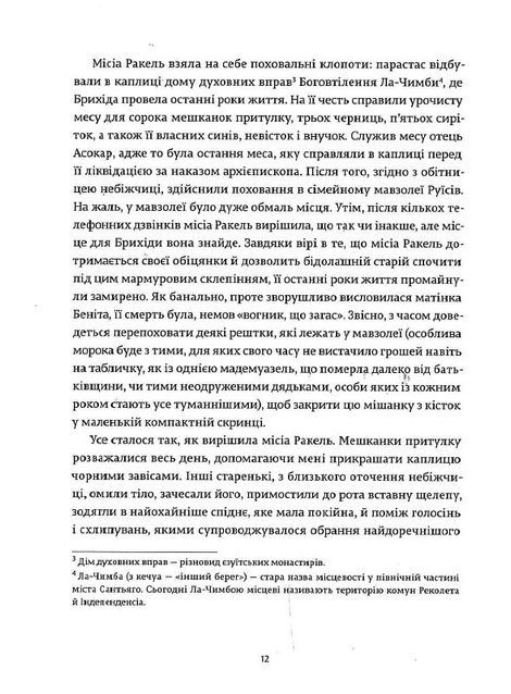 Розпутний птах ночі, Хосе Доносо