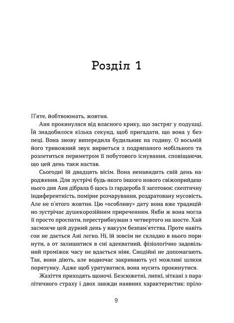 Не дивись на мене так, Катя Бльостка