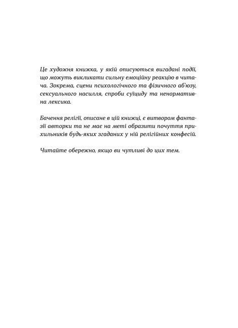 Не дивись на мене так, Катя Бльостка