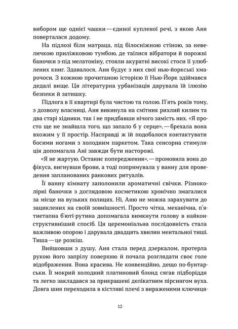 Не дивись на мене так, Катя Бльостка
