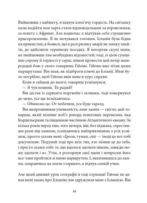 Земля людей, Антуан де Сент-Екзюпері
