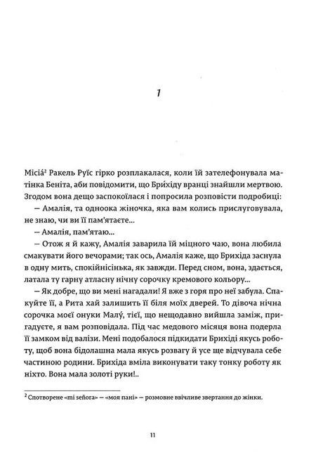 Розпутний птах ночі, Хосе Доносо