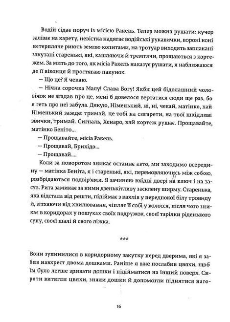 Розпутний птах ночі, Хосе Доносо