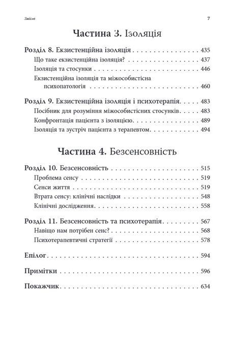 Екзистенційна психотерапія, Ірвін Ялом