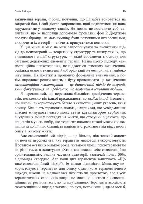Екзистенційна психотерапія, Ірвін Ялом