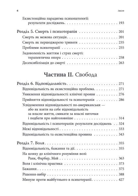 Екзистенційна психотерапія, Ірвін Ялом
