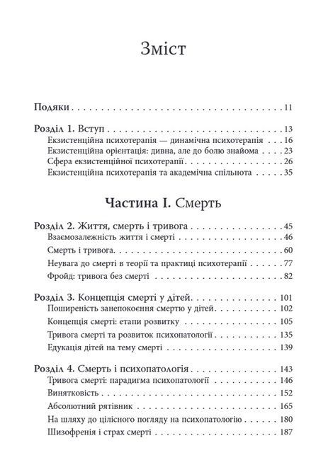 Екзистенційна психотерапія, Ірвін Ялом