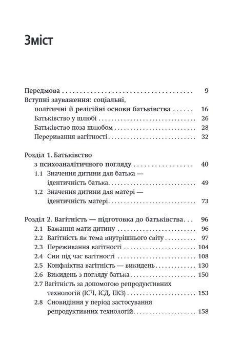 Внутрішній світ батьків. Психоаналітичні погляди на батьківство, Гертруда Дім-Вілле