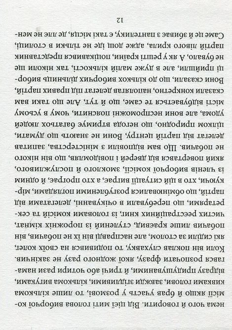 Прозріння, Жозе Сарамаґо