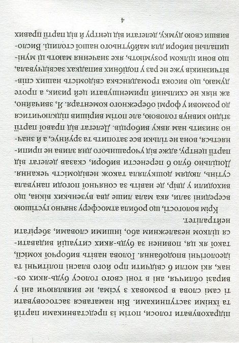 Прозріння, Жозе Сарамаґо
