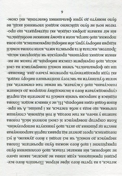 Прозріння, Жозе Сарамаґо
