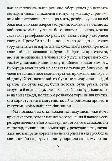 Прозріння, Жозе Сарамаґо