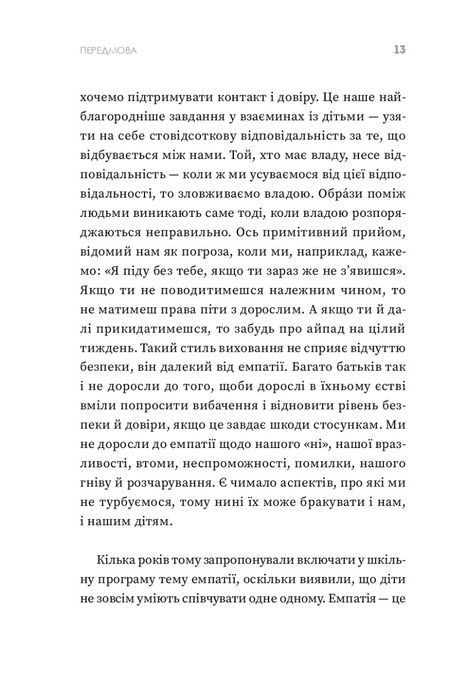 Ваша компетентна дитина. Шлях до нових цінностей вашої сім`ї, Єспер Юль