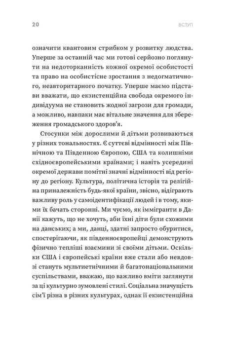 Ваша компетентна дитина. Шлях до нових цінностей вашої сім`ї, Єспер Юль
