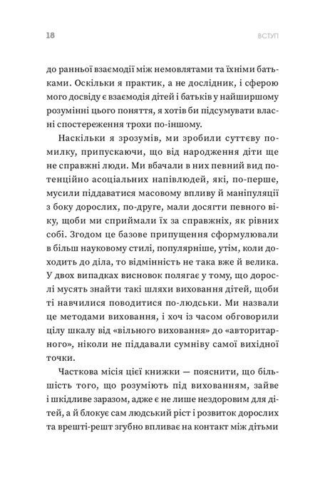 Ваша компетентна дитина. Шлях до нових цінностей вашої сім`ї, Єспер Юль