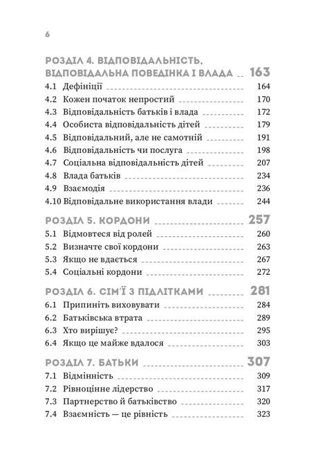 Ваша компетентна дитина. Шлях до нових цінностей вашої сім`ї, Єспер Юль