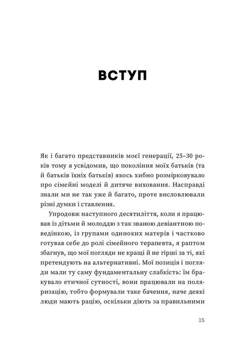 Ваша компетентна дитина. Шлях до нових цінностей вашої сім`ї, Єспер Юль