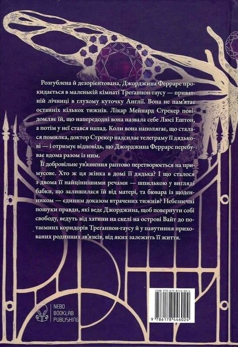 Заклад, Джон Гарвуд