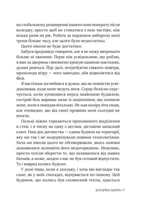 Імперія Віндзорів. Книга 3. Небажаний шлюб, Катаріна Маура