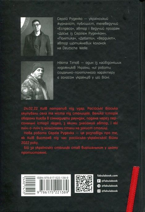 Бій за Київ, Сергій Руденко