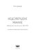 Недовершене минуле. Французькі інтелектуали, 1944-1956