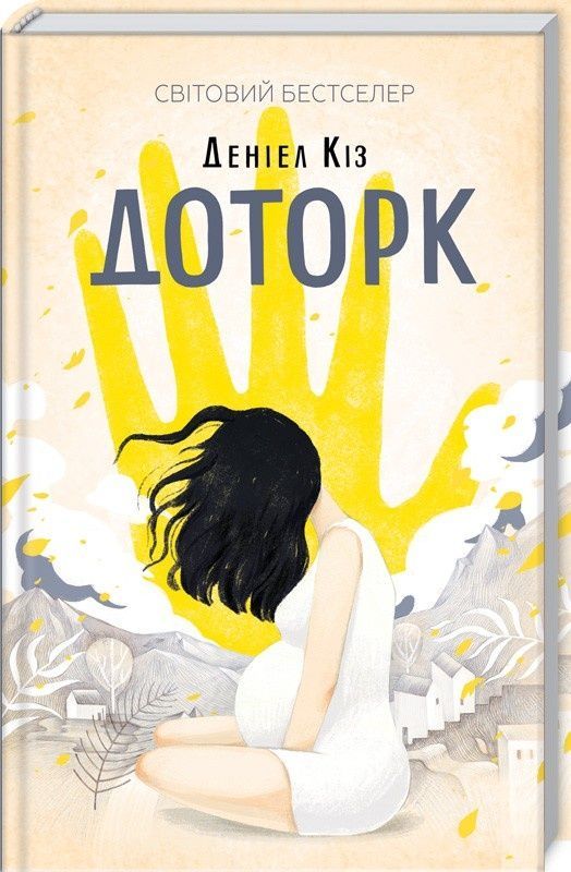 Обкладинка Доторк