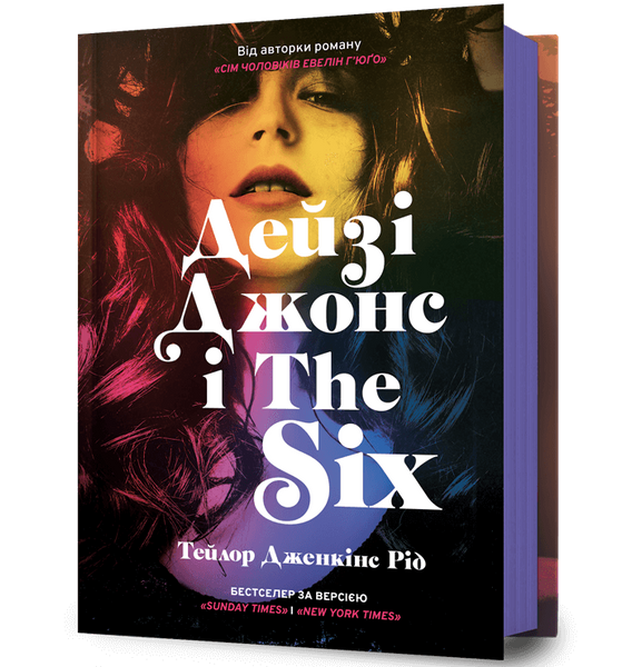 Дейзі Джонс і The Six, Тейлор Дженкінс Рід