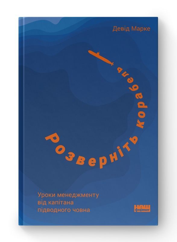 Обкладинка Розверніть корабель