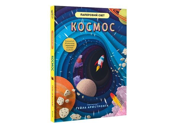 Космос,