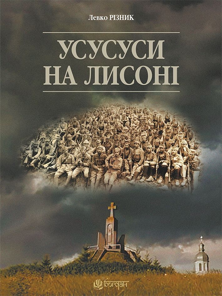 Обкладинка Усусуси на Лисоні