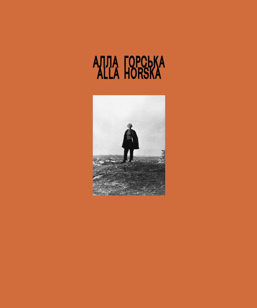 Обкладинка Алла Горська
