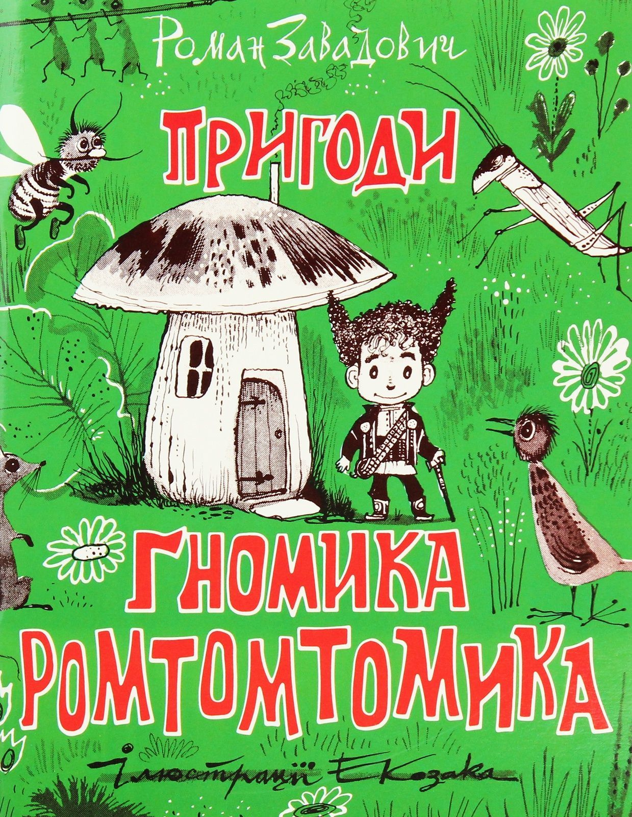 Обкладинка Пригоди ґномика Ромтомтомика