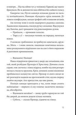 Ва-банк у Харкові, Андрій Кокотюха