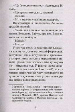 Ніч перед кінцем світу : оповідання