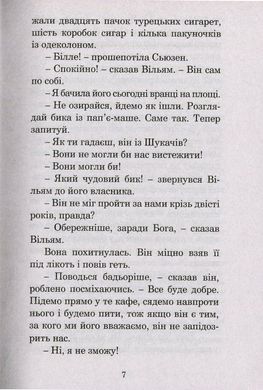 Ніч перед кінцем світу : оповідання