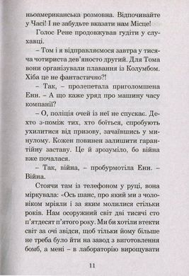 Ніч перед кінцем світу : оповідання